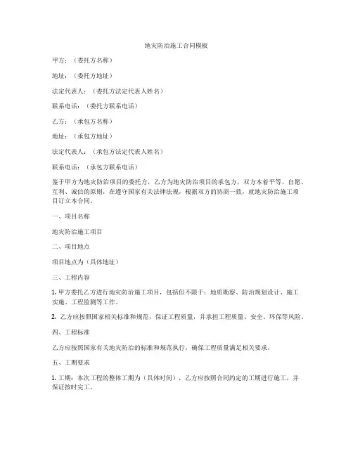 地灾防治施工合同模板