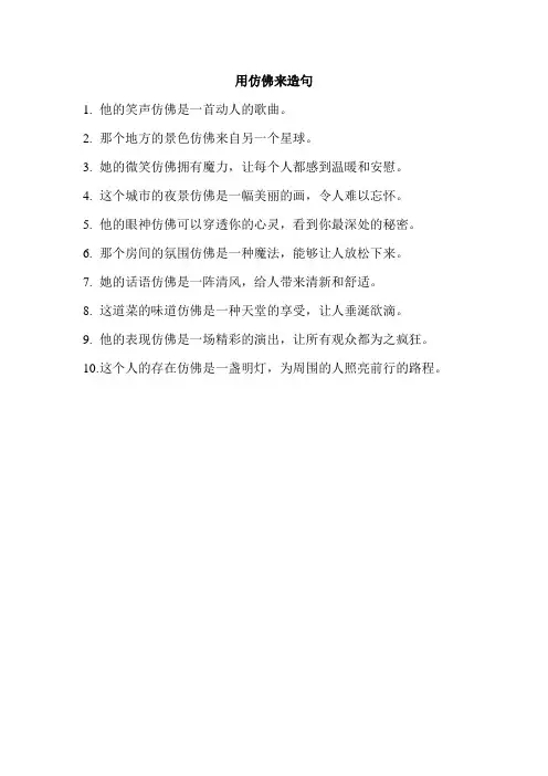用仿佛说一句话
