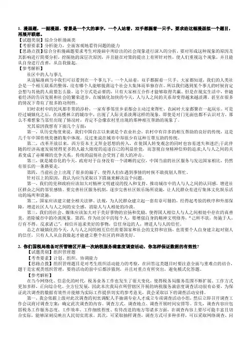 公务员面试真题答案及解释 最新刚真理好的27题 面试前看看还是有用的!!