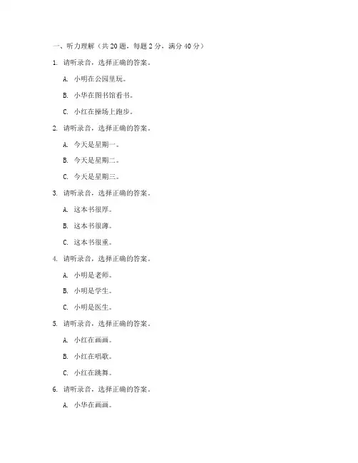 小学语文考试卷子听力