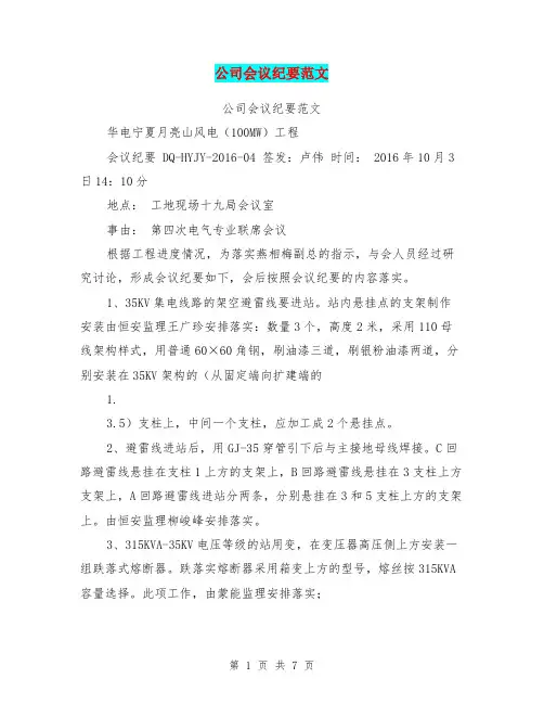公司会议纪要范文【可编辑版】