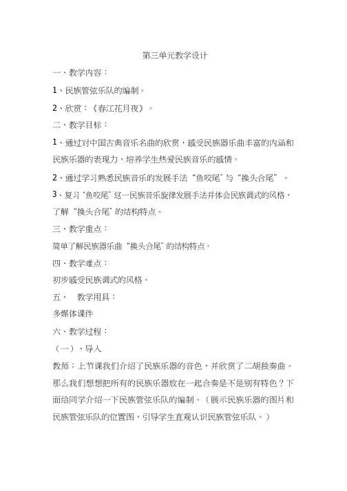 初中音乐《神州音韵》优质课教案、教学设计