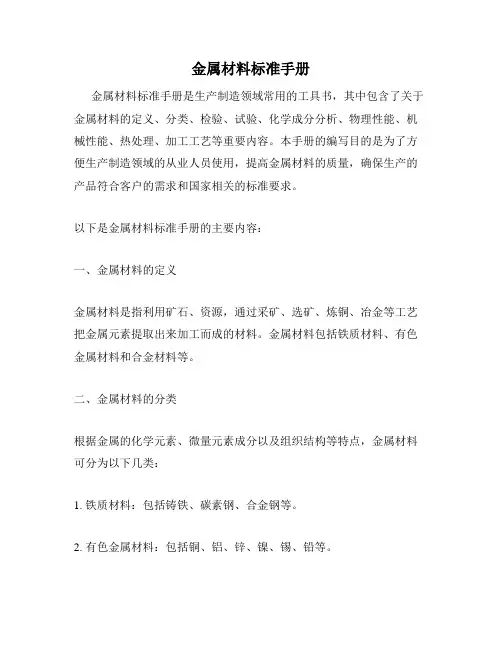 金属材料标准手册