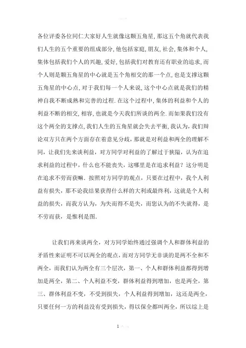 个人利益与集体利益可以两全的总结陈词