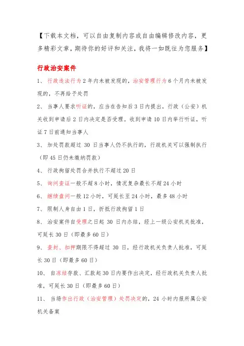警察执法资格考试时间法规记忆要点