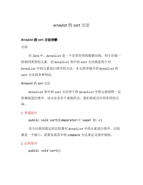 arraylist的sort方法