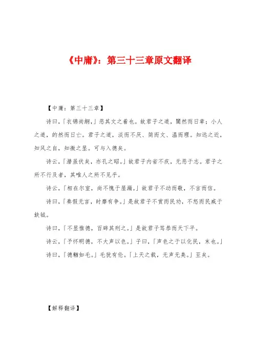 《中庸》：第三十三章原文翻译