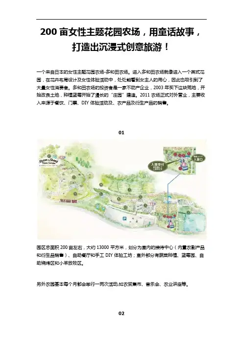 20201125200亩女性主题花园农场,用童话故事,打造出沉浸式创意旅游!