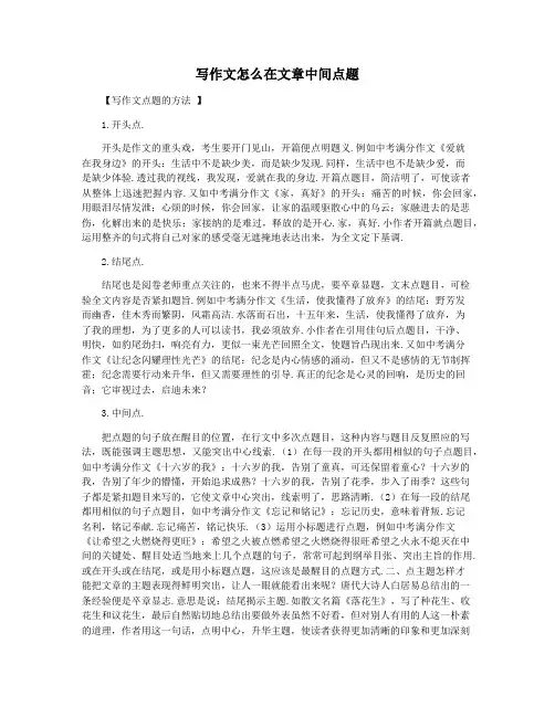 写作文怎么在文章中间点题