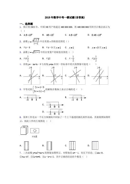 2019年数学中考一模试题(含答案)