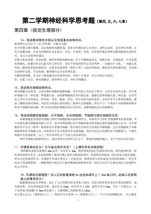 神经科学复习资料