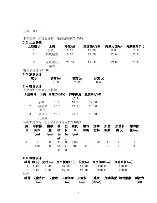 基坑支护计算书.doc