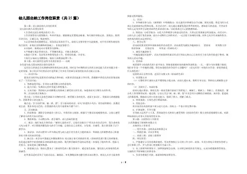 幼儿园出纳工作岗位职责(共15篇) 