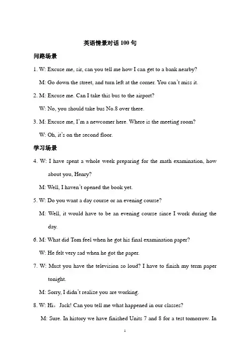 情景英语对话100句定稿