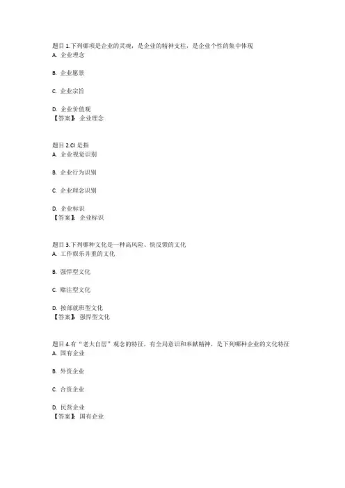 国开电大企业文化(四川)第二次形考作业参考答案