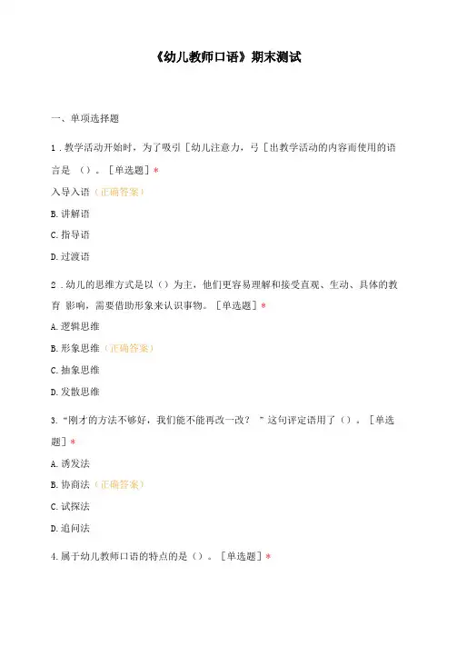 幼儿教师口语期末测试