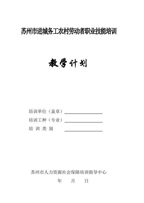 苏苏州市进城务工农村劳动者职业技能培训