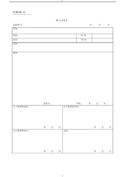 办公室全套表格大全