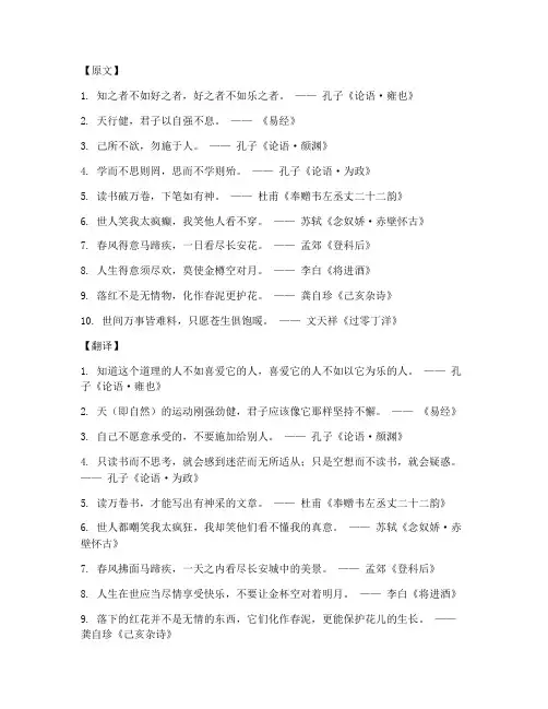 名言警句文言文及翻译