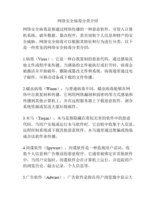 网络安全病毒分类介绍