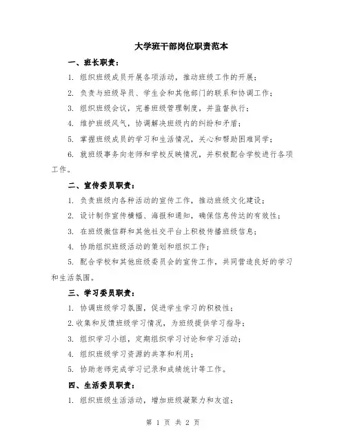 大学班干部岗位职责范本