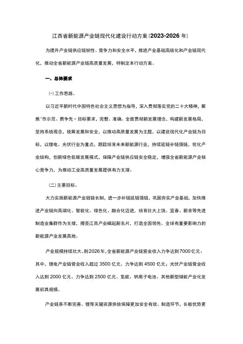 江西省新能源产业链现代化建设行动方案20232026年