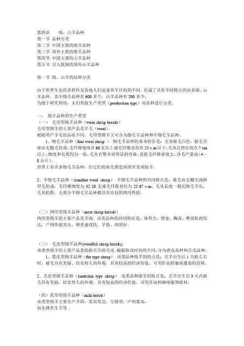 第四章 绵、山羊品种-2008