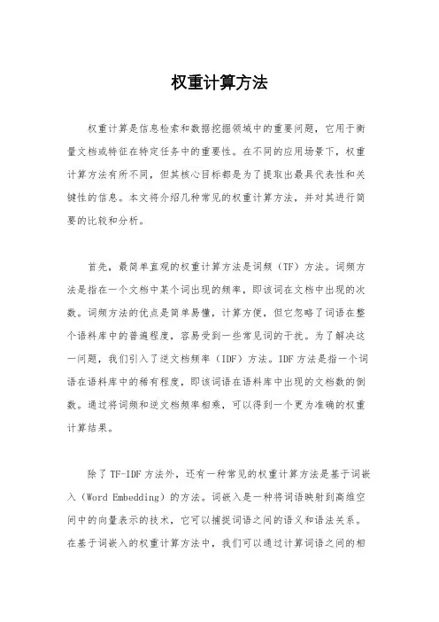 权重计算方法