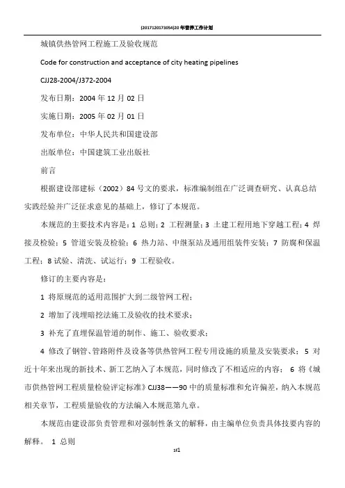 城镇供热管网工程施工及验收规范