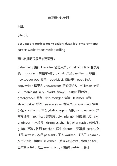 表示职业的单词