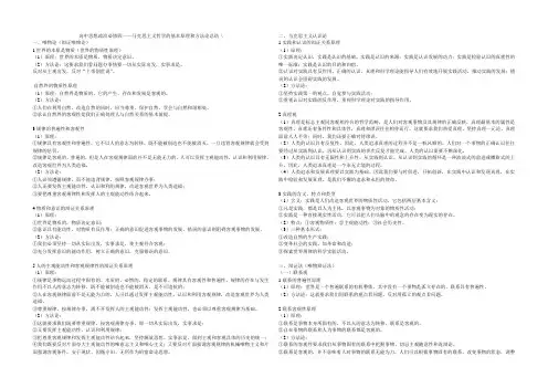 高中思想政治必修四哲学原理