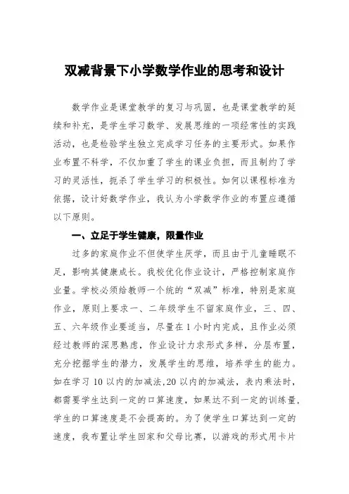 双减背景下如何提高小学数学作业的有效率范恩五篇