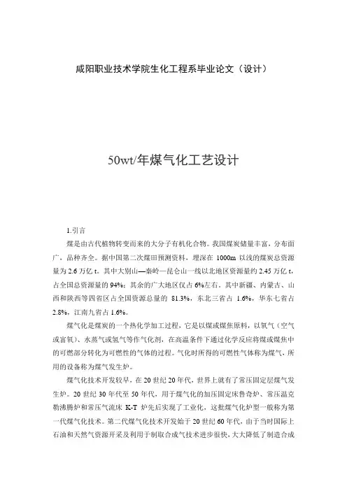 50万吨年煤气化生产工艺