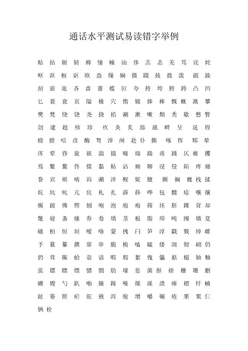 普通话