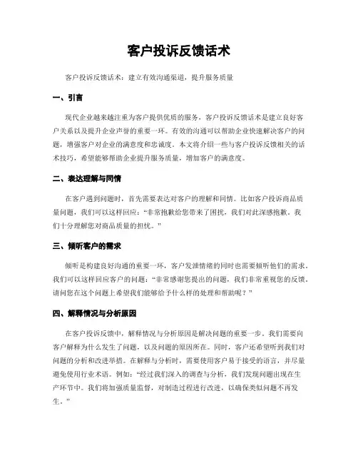 客户投诉反馈话术