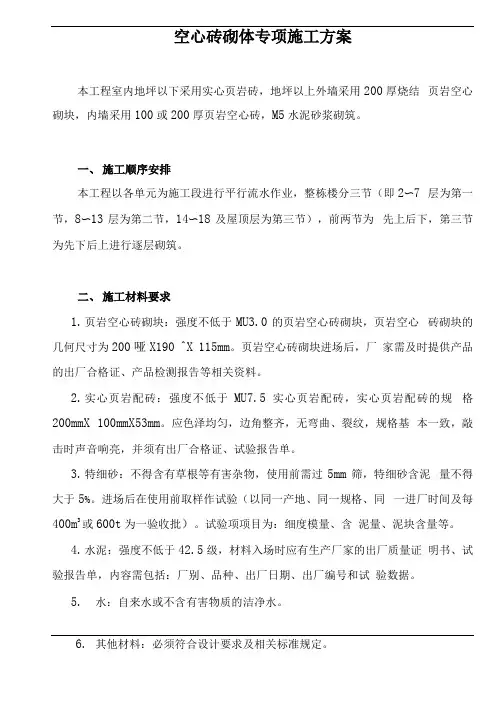 空心砖砌体专项施工方案