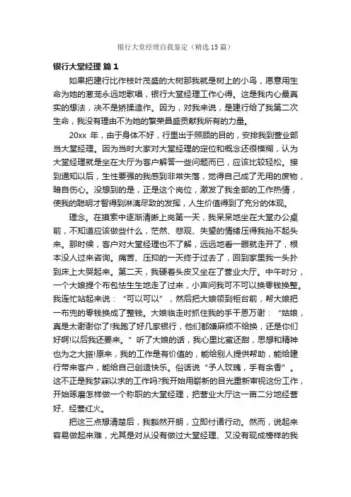 银行大堂经理自我鉴定（精选15篇）