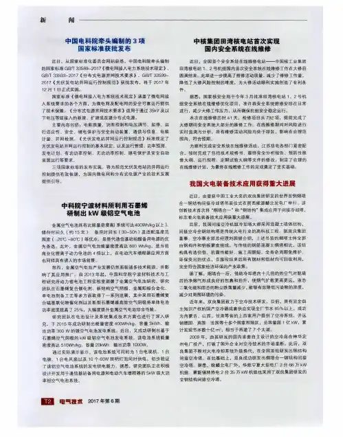 中国电科院牵头编制的3项国家标准获批发布