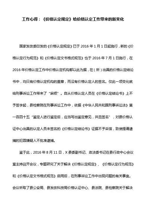 工作心得：《价格认定规定》给价格认定工作带来的新变化