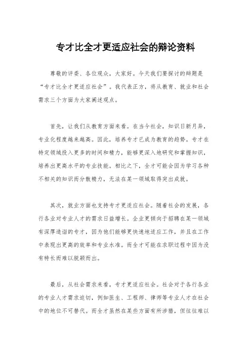 专才比全才更适应社会的辩论资料