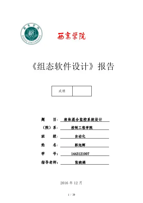 MCGS课程报告