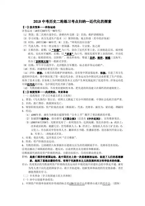 2019中考历史二轮练习考点归纳--近代化的探索.doc