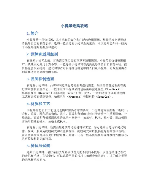 小提琴选购攻略