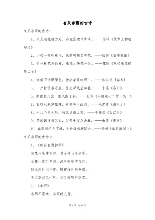 有关春雨的古诗