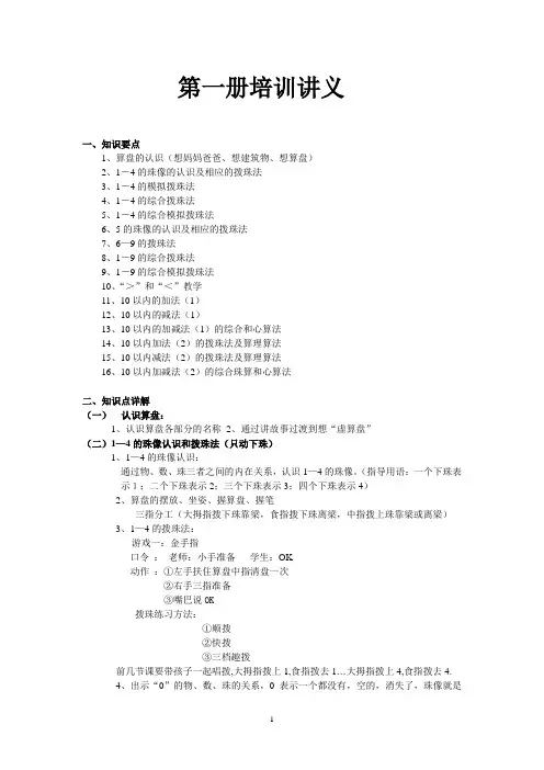 速算第一册培训讲义
