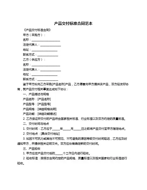 产品交付标准合同范本