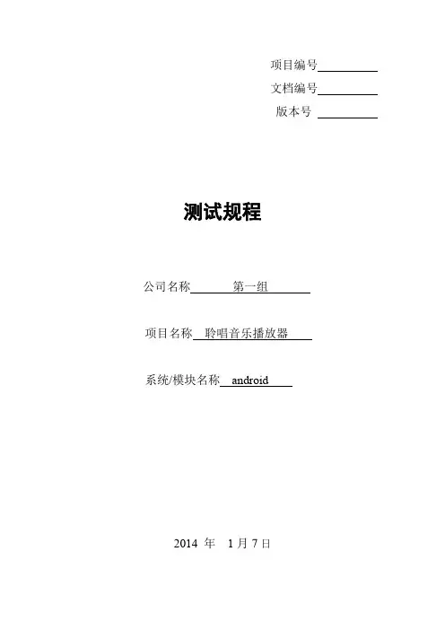 软件测试规程文档
