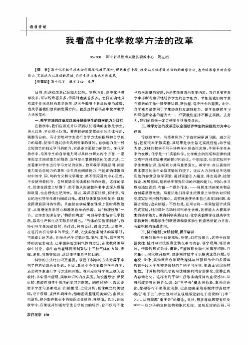 我看高中化学教学方法的改革