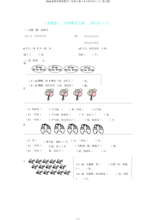2016最新苏教版数学二年级上册4.3《平均分(三)》练习题