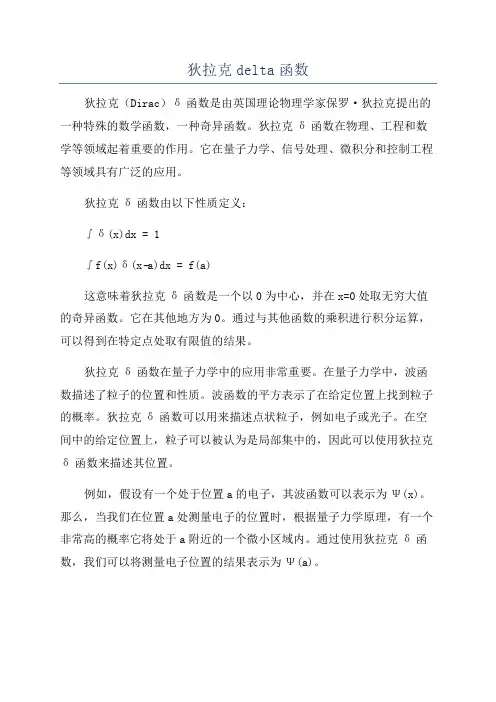 狄拉克delta函数